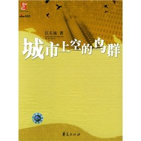 《城市上空的鳥群》 《城市上空的鳥群》