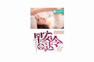 早安,達令 早安,達令