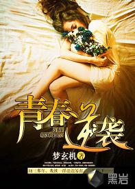 青春逆襲[黑岩網簽約作品]