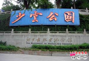 邱少雲烈士紀念館