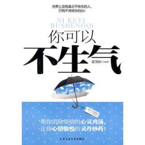 《你可以不生氣》