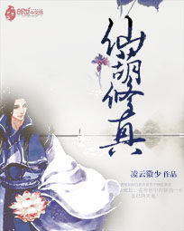 仙葫修真 仙葫修真