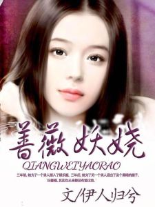 薔薇妖嬈 薔薇妖嬈