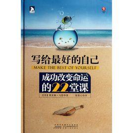 寫給最好的自己 寫給最好的自己