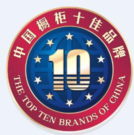 中國櫥櫃十佳品牌評選 中國櫥櫃十佳品牌評選
