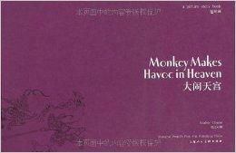 連環畫:大鬧天宮 連環畫:大鬧天宮