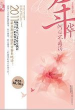 年華何日不離傷