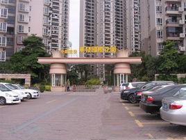 華發國際花園 華發國際花園