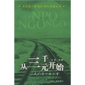 《從三千元開始》 《從三千元開始》