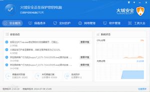 火絨[網際網路安全軟體]
