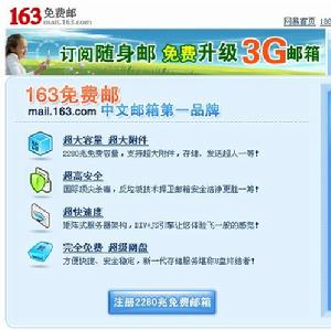 163免費郵