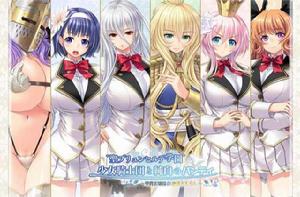 聖普林菲露提學園少女騎士團與純白小褲褲 聖普林菲露提學園少女騎士團與純白小褲褲