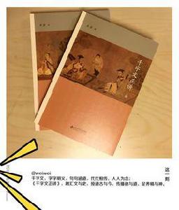 千字文正講 千字文正講