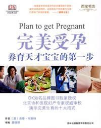 完美受孕 完美受孕