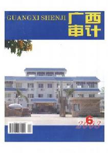 《廣西審計》