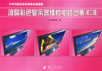 液晶彩色顯示器維修電路圖集 液晶彩色顯示器維修電路圖集