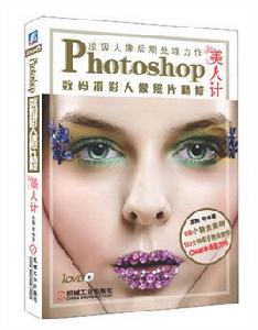 Photoshop數碼攝影人像照片精修 Photoshop數碼攝影人像照片精修