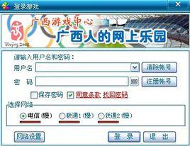 廣西遊戲中心 廣西遊戲中心