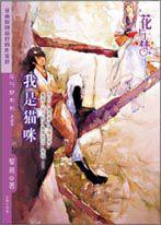 我是貓咪 我是貓咪