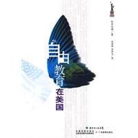 《自由教育在美國》