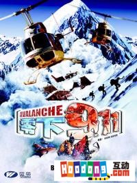 《零下911》 《零下911》