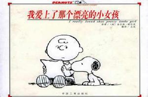 我愛上了那個漂亮的小女孩 我愛上了那個漂亮的小女孩