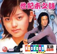 《世紀末之詩》 《世紀末之詩》