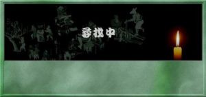 測試你前世死因