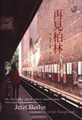 再見柏林 再見柏林