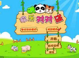 歡樂對對碰 歡樂對對碰