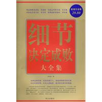 細節決定成敗大全集