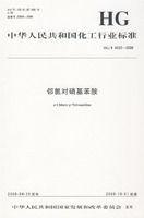 鄰氯對硝基苯胺 鄰氯對硝基苯胺