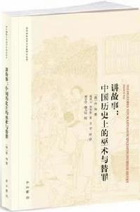 講故事[田海所著書籍]