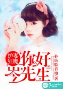 護妻狂魔:你好,岑先生! 護妻狂魔:你好,岑先生!