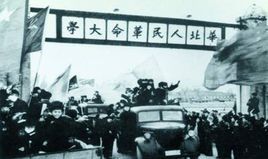 華北人民革命大學