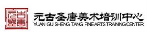 元古聖唐美術培訓中心 元古聖唐美術培訓中心