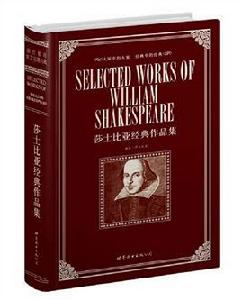 莎士比亞經典作品集 莎士比亞經典作品集