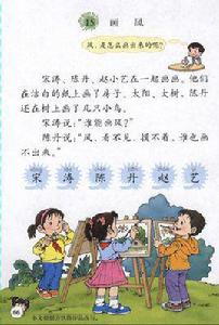 畫風[國小語文課文]