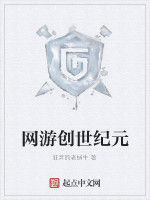 網遊創世紀元