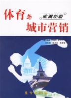 體育與城市行銷