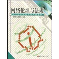 網路倫理與法規 網路倫理與法規