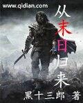 從末日歸來 從末日歸來