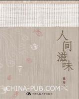 人間滋味[也斯作品]