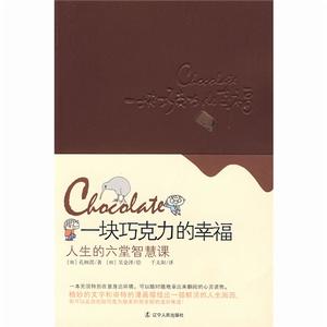 一塊朱古力的幸福 一塊朱古力的幸福