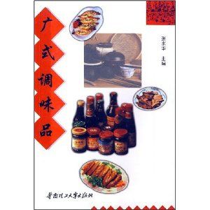 《廣式調味品》 《廣式調味品》
