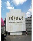 中國醫科大學研究生院 中國醫科大學研究生院