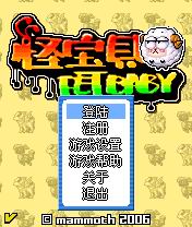 《怪寶貝》 《怪寶貝》