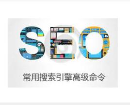 搜尋引擎高級搜尋指令 搜尋引擎高級搜尋指令