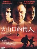 火山口的情人 火山口的情人