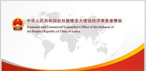 中華人民共和國駐拉脫維亞共和國大使館經濟商務參贊處